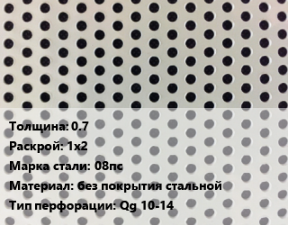 Лист перфорированный 0.7 1х2 Марка: 08пс без покрытия стальной Qg 10-14, шт, квадратная, по запросу цена от 1765 ₼ / шт, где купить, условия доставки в Баку и Бакинская области